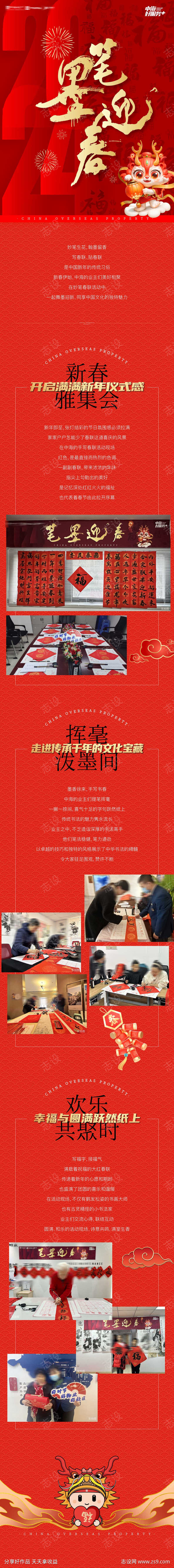 笔墨迎春地产社区邻里书法书写大赛长图