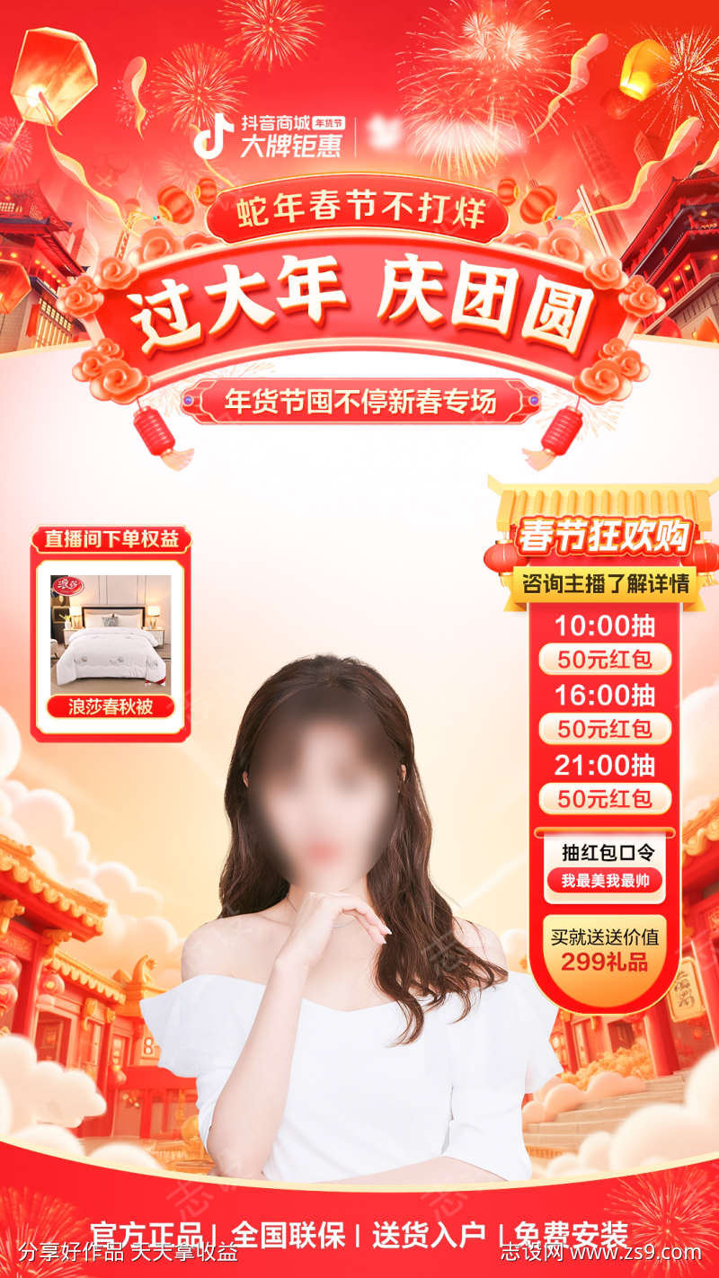 过大年新年春节直播间背景贴片