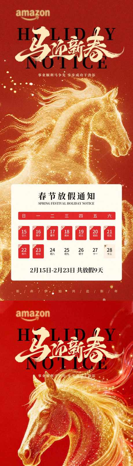 新年放假通知海报