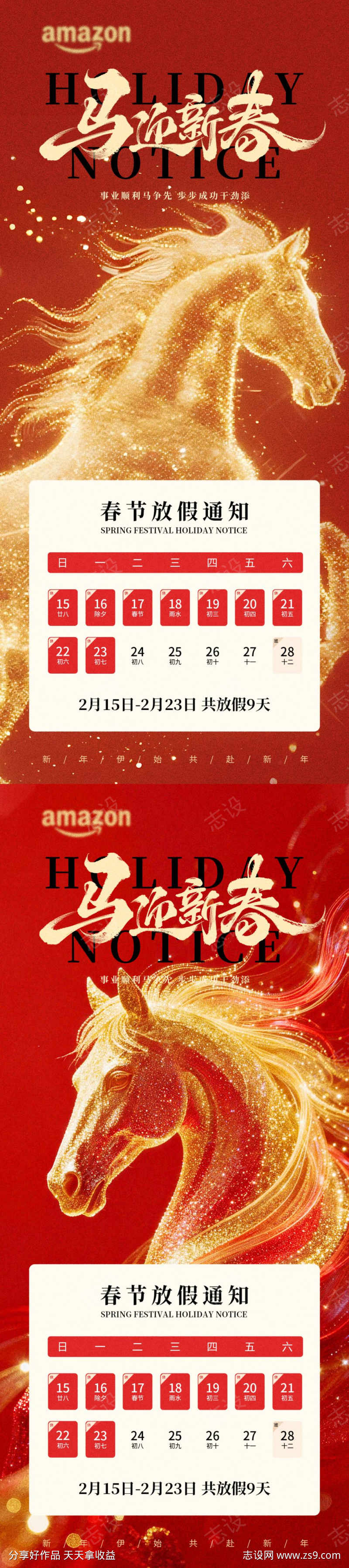 新年放假通知海报