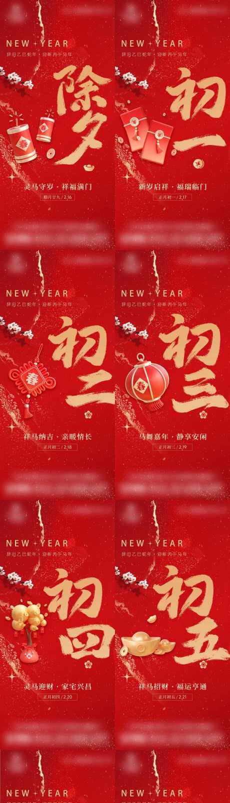 春节新年年俗海报除夕初一初七