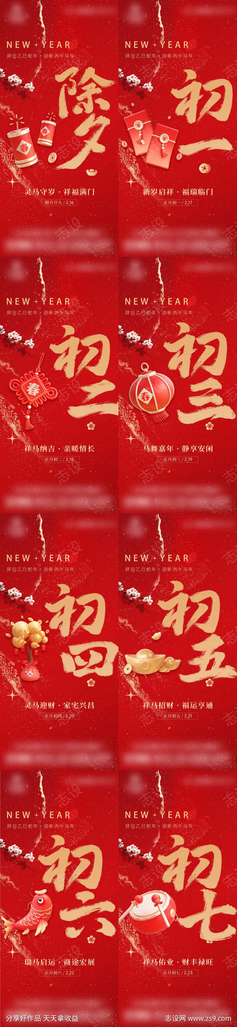 春节新年年俗海报除夕初一初七