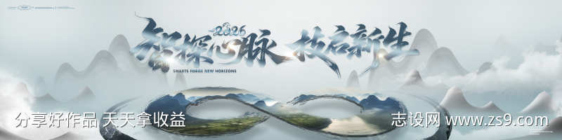 无限符号中国风山水水墨国风笔触简约背景