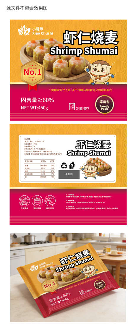 虾仁烧麦包装袋_源文件下载_AI格式_1251X3053像素-简约,卡通,美食-作品编号:2026021209074198-志ˆ设ʹ֣֤֚֫֗ׄ网