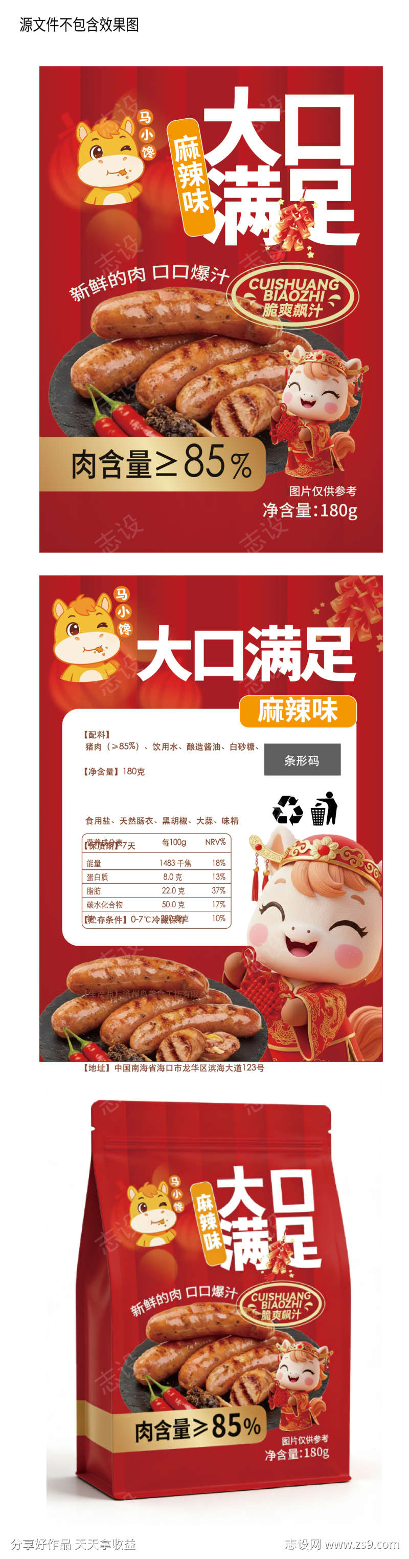 马年烤肠包装袋