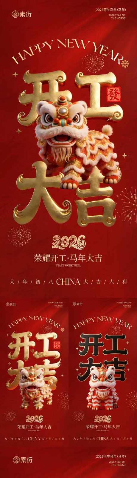 马年开工大吉醒狮大字海报