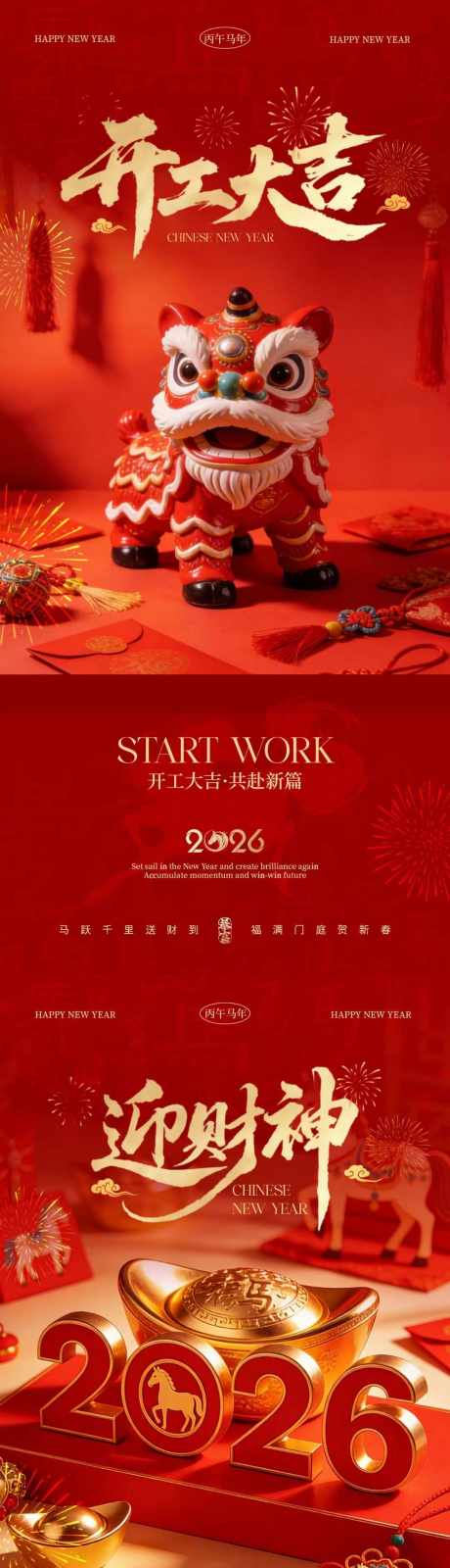 开工大吉迎财神场景海报