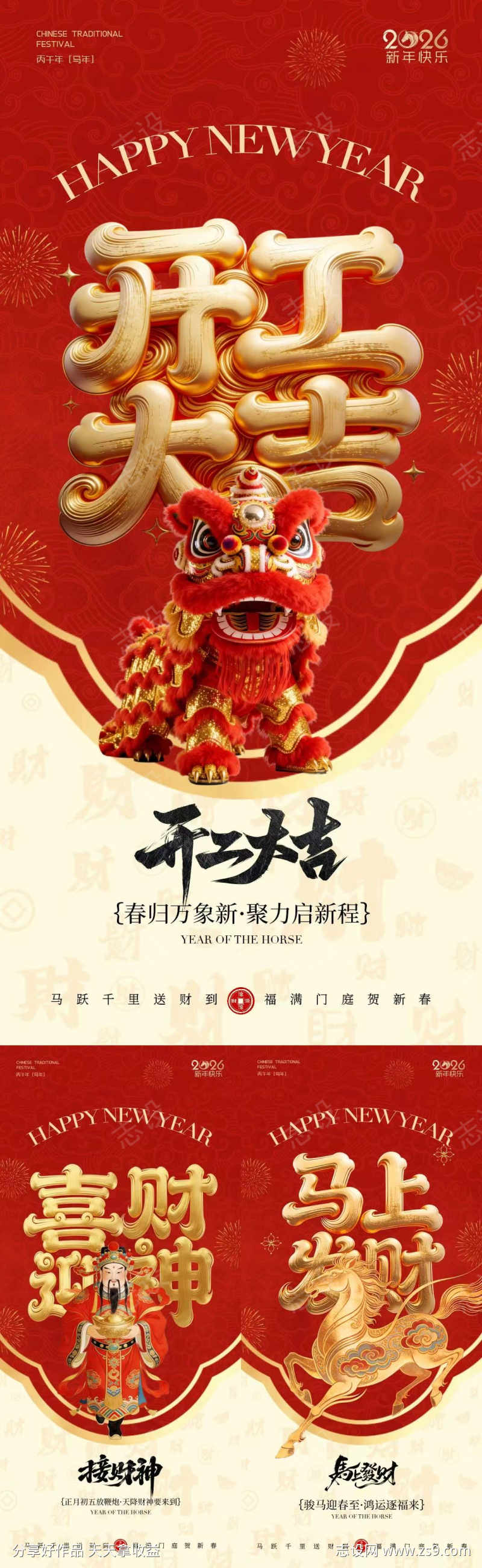 马年迎财神开工大吉大字喜庆海报