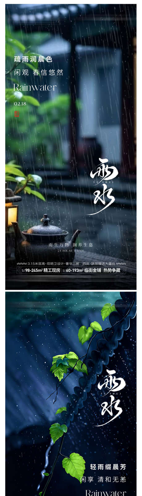 雨水节气海报