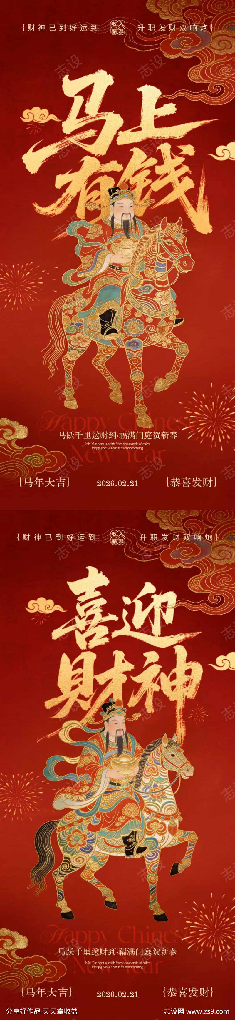马年迎财神马上有钱插画海报