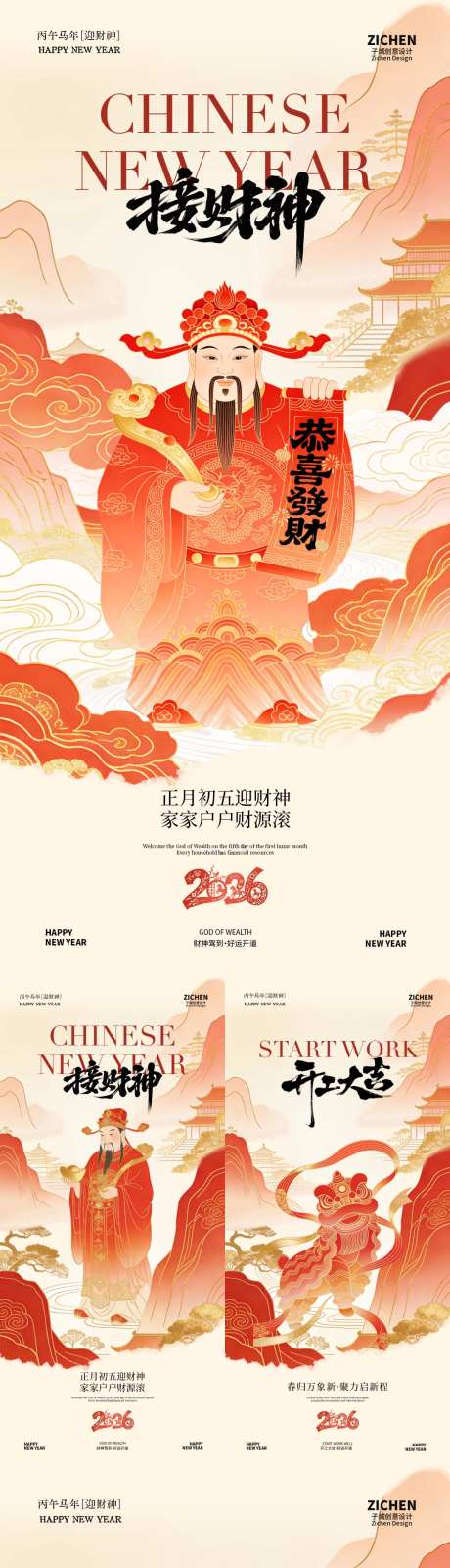 马年迎财神开工大吉国风插画海报