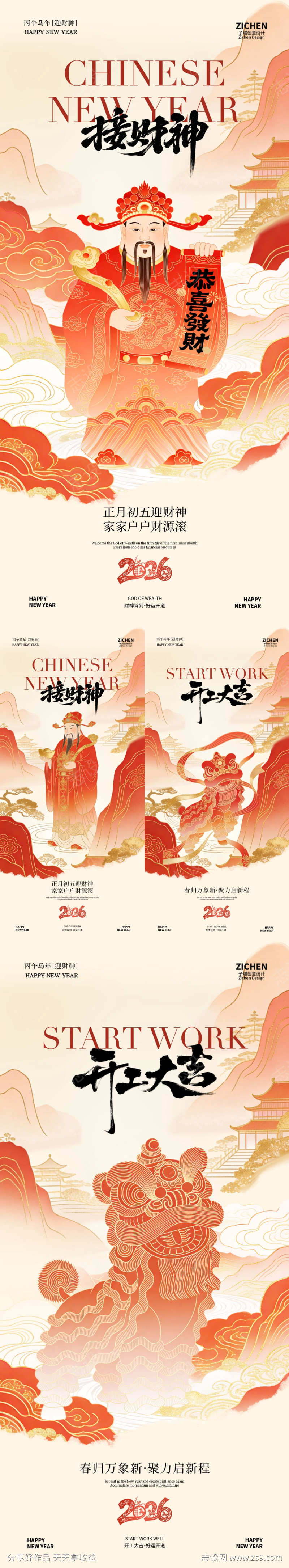 马年迎财神开工大吉国风插画海报