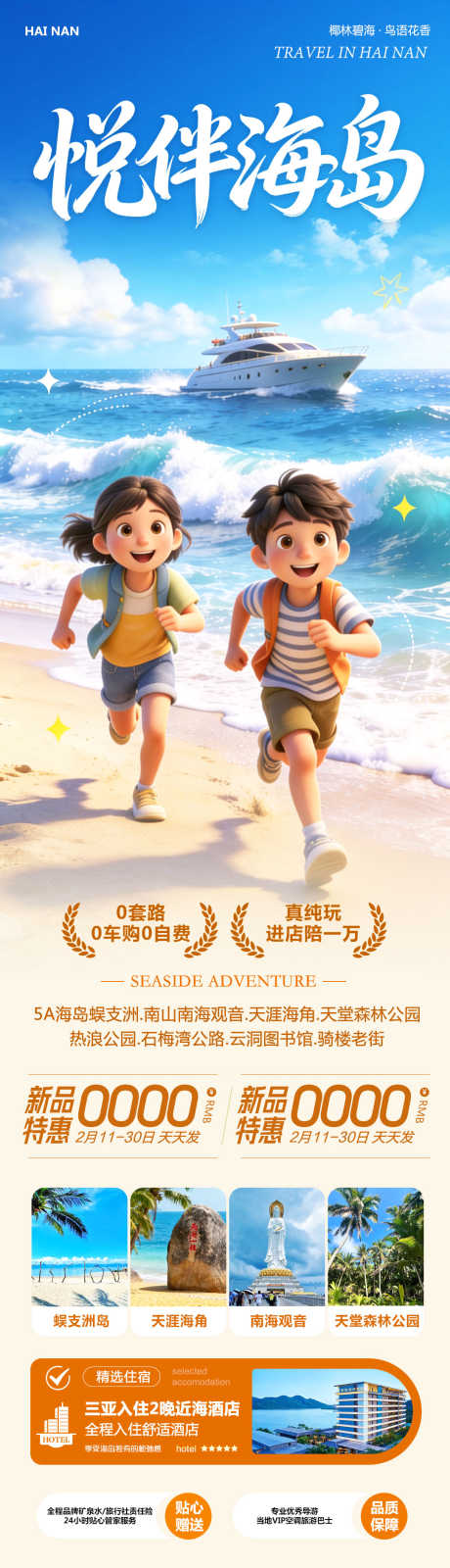 海南三亚蜈支洲悦伴