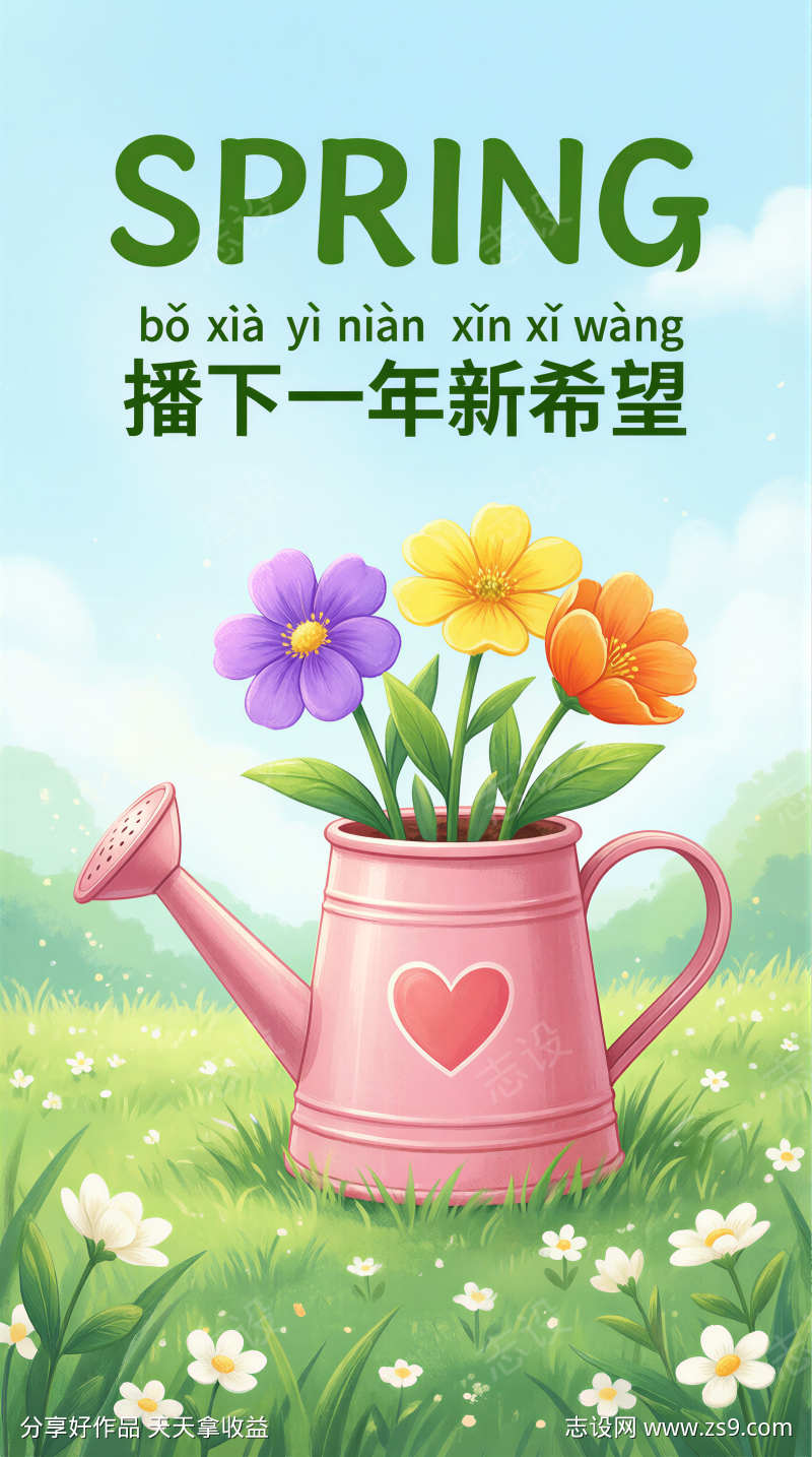 充满春日气息清新治愈新年美好壁纸海报