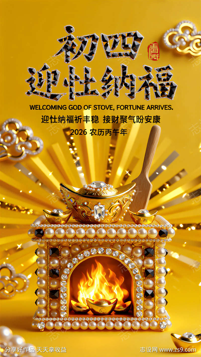 水钻与串珠2026马年初四