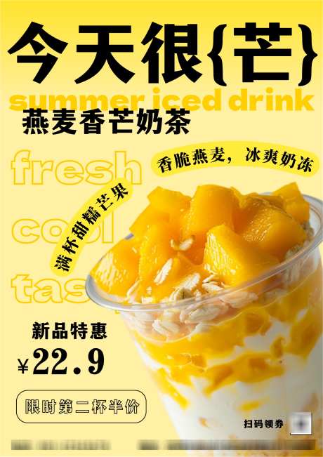 黄色简约渐变抠图奶茶店水果茶促销海报