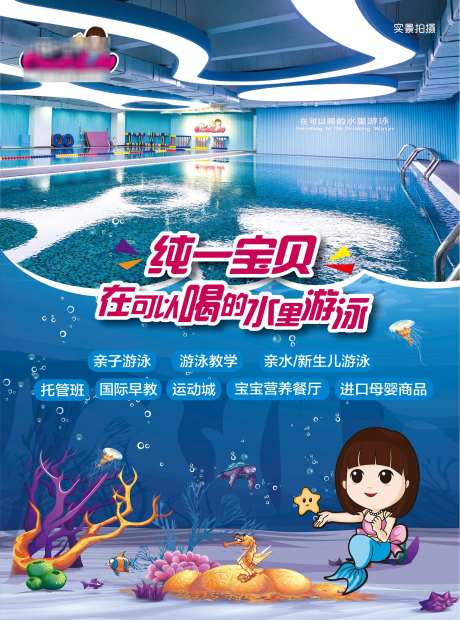 儿童游泳DM单设计
