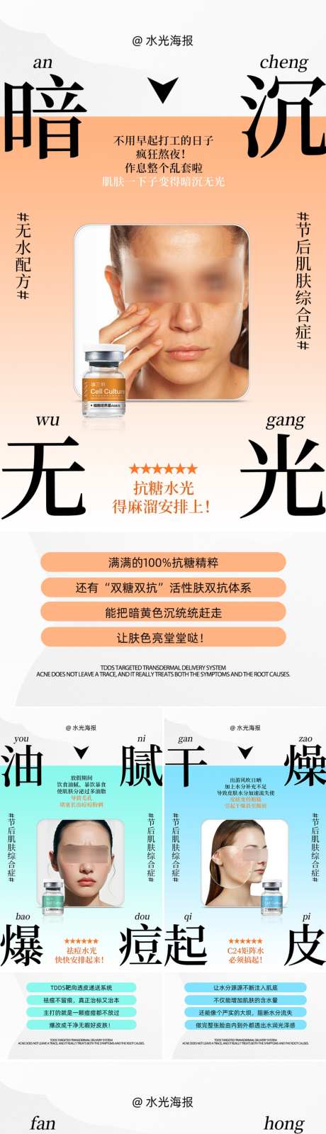 医美水光系列海报