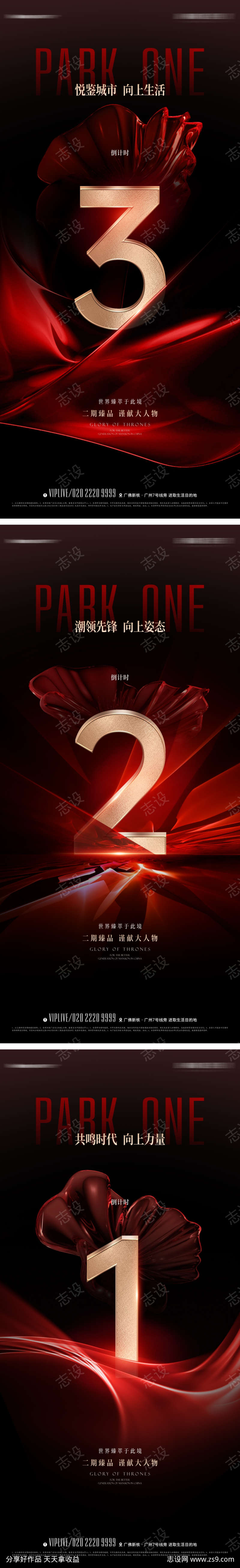 地产红金质感倒计时海报