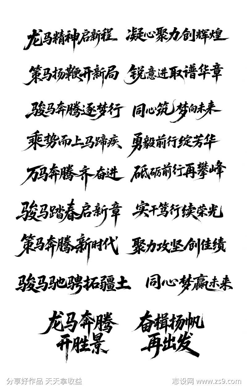 马年活动主题字体设计