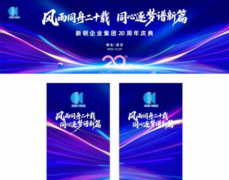 公司20周年活动背景_源文件下载_CDR格式_7227X5692像素-活动,主kv,庆典-作品编号:2026021210298454-志`设͵网