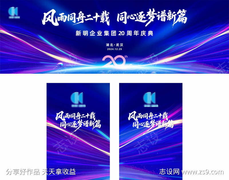 公司20周年活动背景