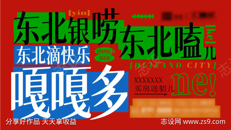 东北风地产主画面