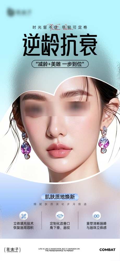 口周年轻化海报