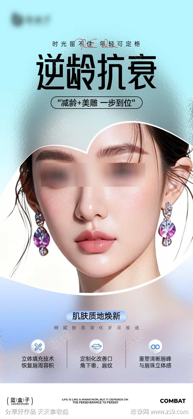 口周年轻化海报