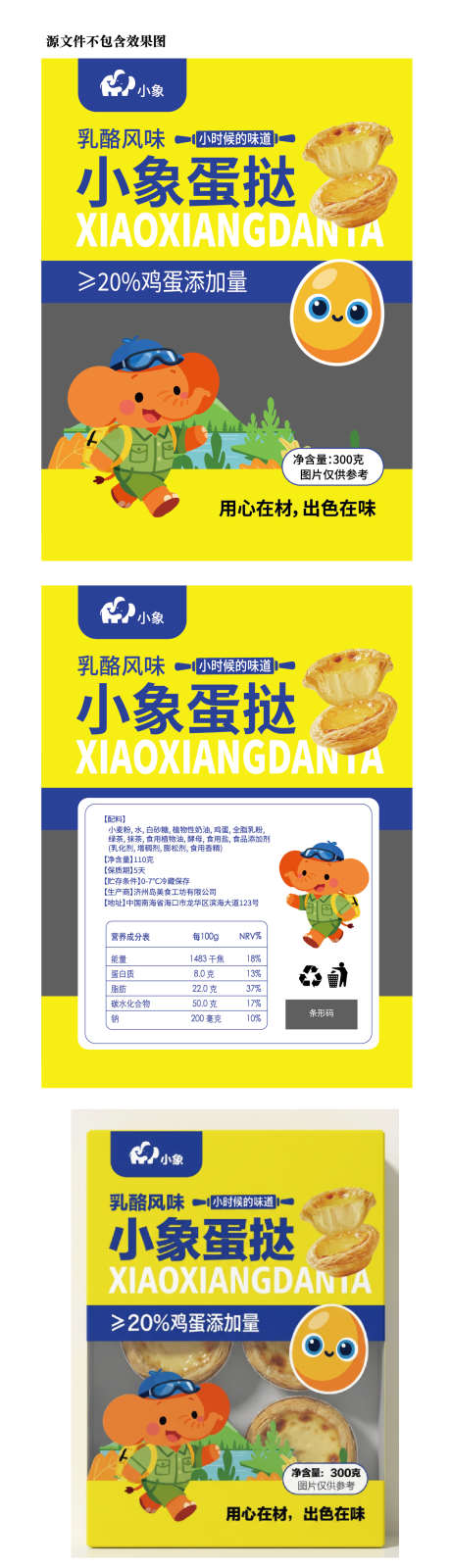小象蛋挞卡通包装袋设计_源文件下载_AI格式_1250X4388像素-零食,儿童,黄色-作品编号:2026021210396520-志‛ۛ设˜网