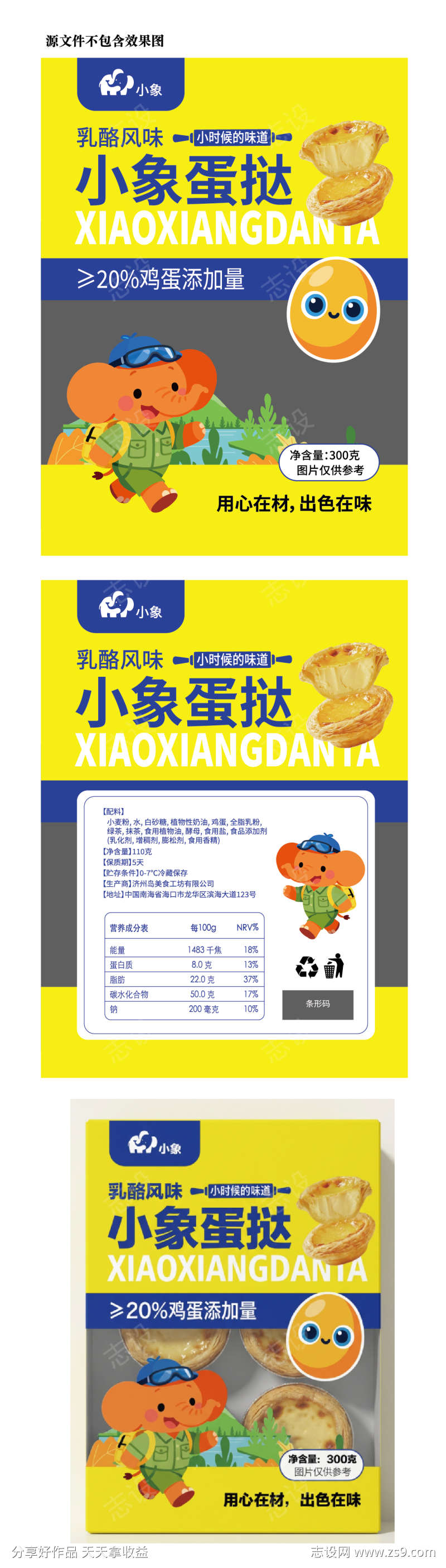 小象蛋挞卡通包装袋设计