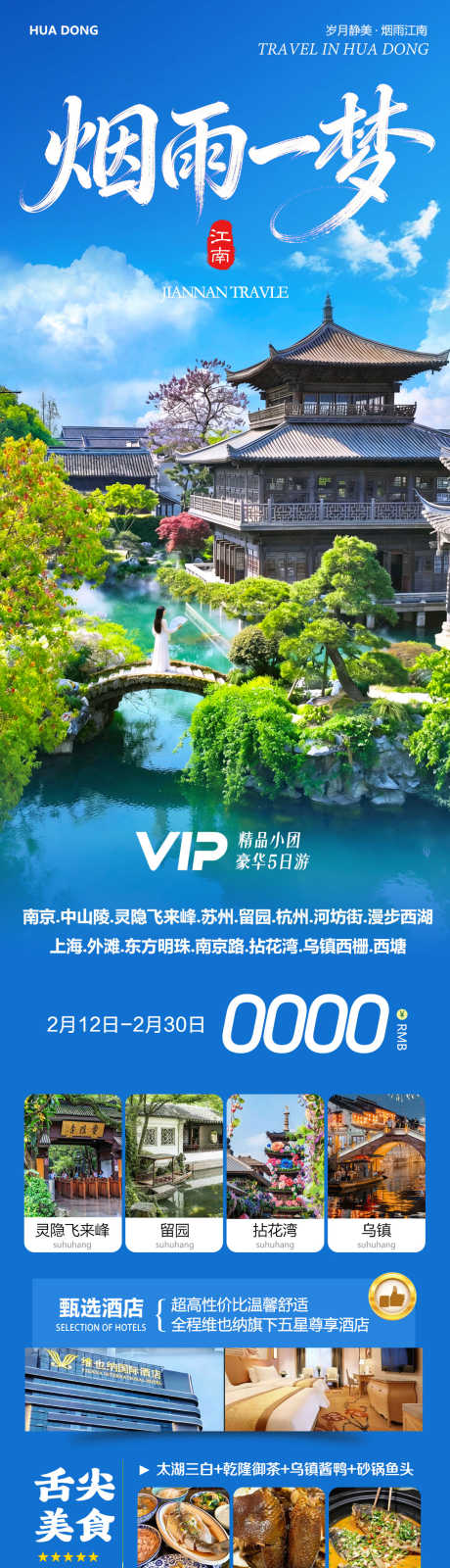 华东江南灵隐寺一梦