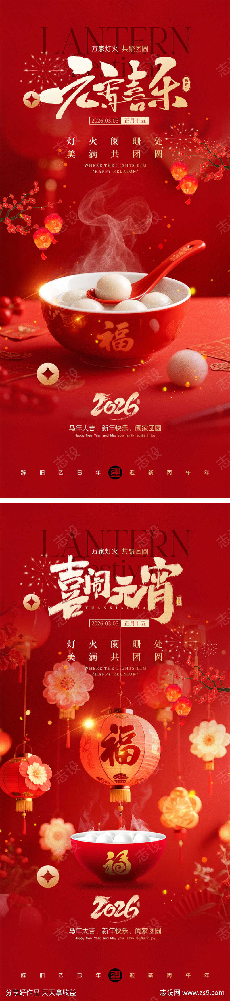 元宵节宣传海报