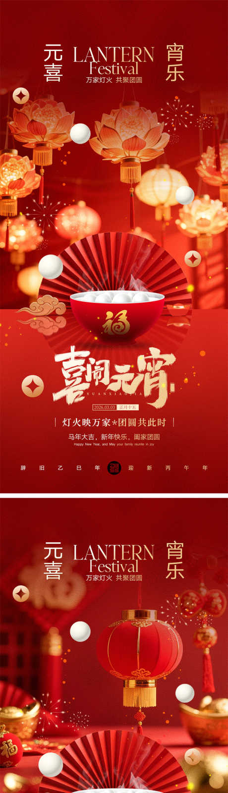 元宵节宣传海报