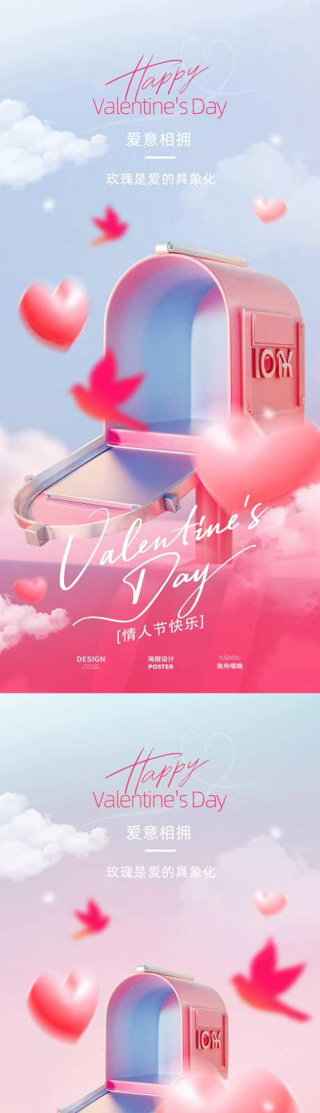 情人节邮箱鸽子海报