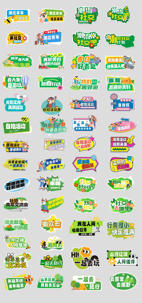 潮流活动手举牌_源文件下载_PSD格式_3200X6830像素-元素,童趣,形状-作品编号:2026021211354934-志˲͓͕͔͐͑͗ٚٛٙ设˜网