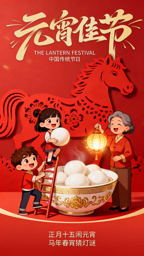 元宵节节日祝福中式感剪纸竖版海报