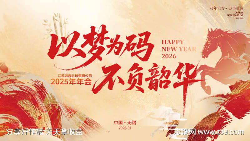 马年国风主视觉