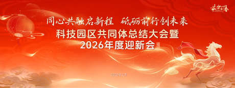 马年年会主视觉