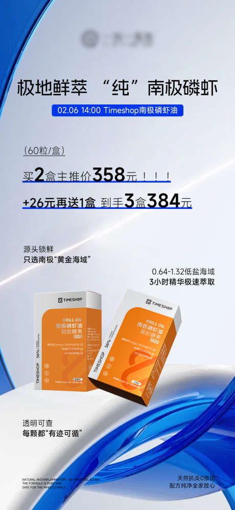 磷虾油产品海报