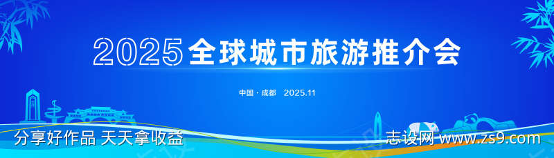 蓝色城市旅游发展大会