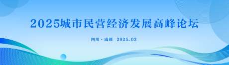 蓝色曲线简约经济发展论坛_源文件下载_CDR格式_7500X2143像素-生态,波浪,曲线-作品编号:2026021214022515-志ˈ̹设ˇ网