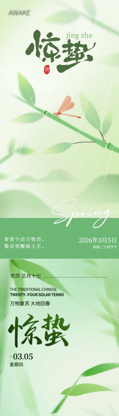 惊蛰节气海报