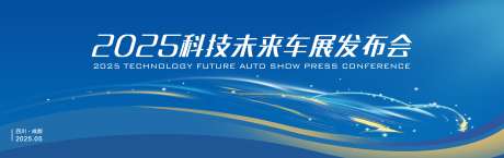 蓝色汽车科技展销会背景_源文件下载_CDR格式_7500X2357像素-时尚,新能源,汽车-作品编号:2026021214365786-志˒设ˉ网
