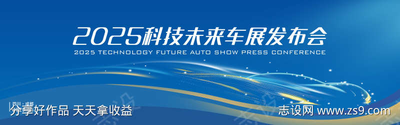 蓝色汽车科技展销会背景