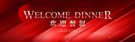 红色时尚简约欢迎会背景_源文件下载_CDR格式_7500X2357像素-欢迎会,简约,时尚-作品编号:2026021214478399-志.设’网