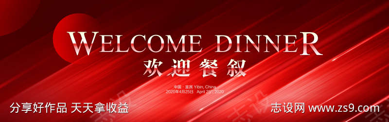 红色时尚简约欢迎会背景