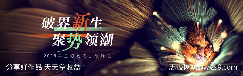 绽放新生时尚引领时尚周背景