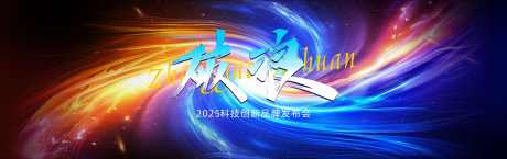 品牌发布会背景