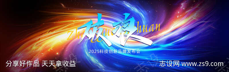 品牌发布会背景